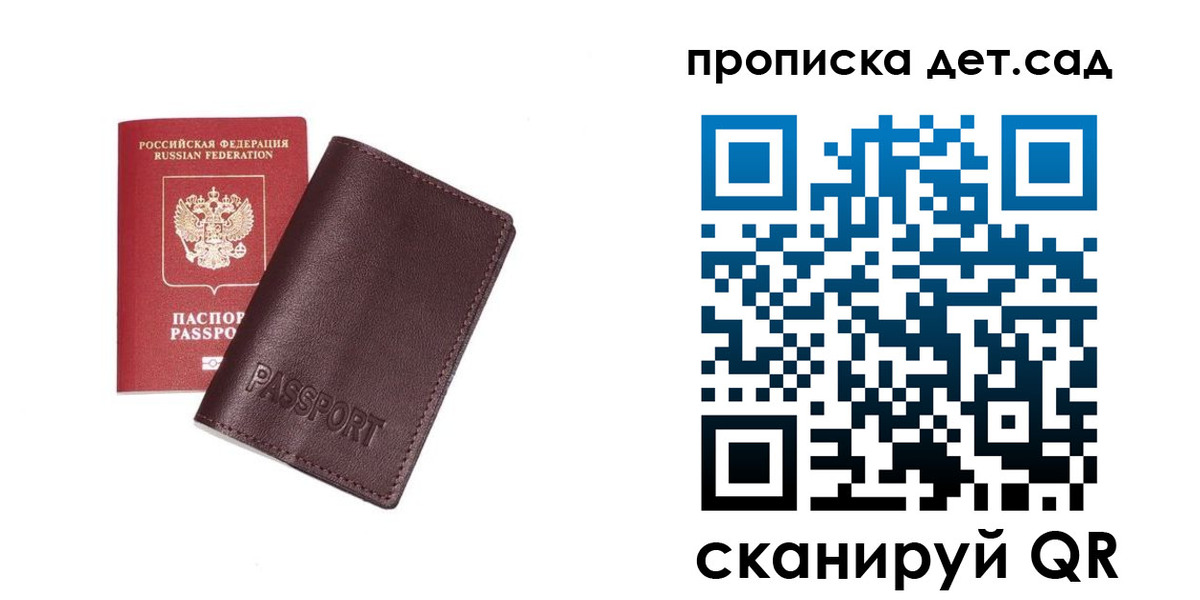 прописка ребенка в Кинеле