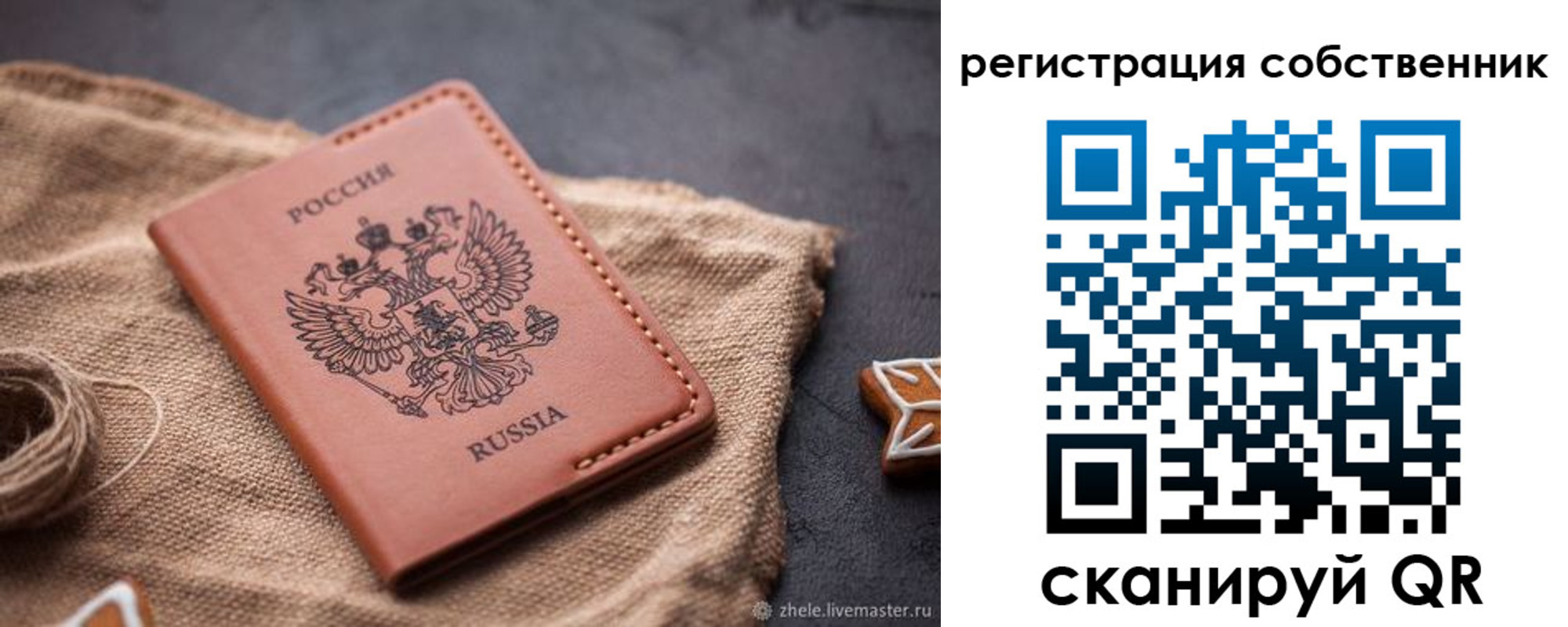 временная регистрация гарантия в Кинеле
