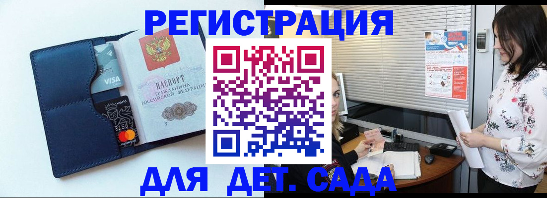 регистрация для дет. сада в Кинеле